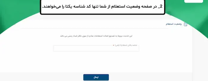 مراحل استعلام سند ملک با بارکد یا شناسه یکتا 5657658