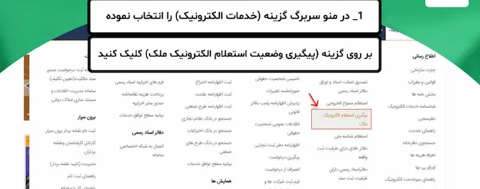 مراحل استعلام سند ملک با بارکد یا شناسه یکتا 56576878