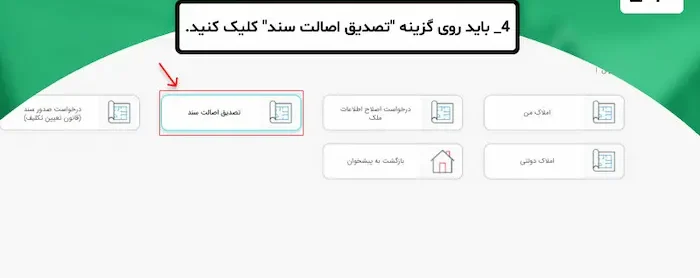 آموزش استعلام سند ملک با کدملی و شناسه یکتا 44645657