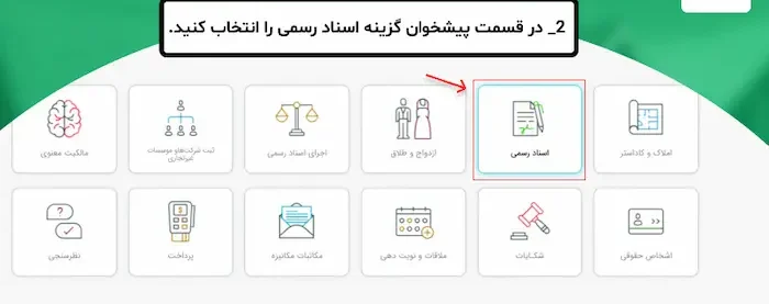 آموزش استعلام سند ملک با کدملی و شناسه یکتا 5657658868