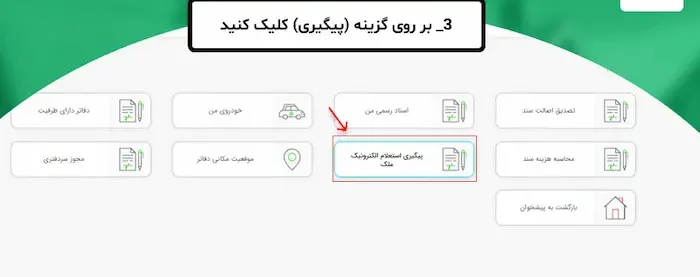 آموزش استعلام سند ملک با کدملی و شناسه یکتا 577668